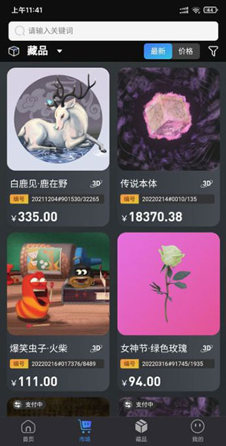 幻藏艺术平台app