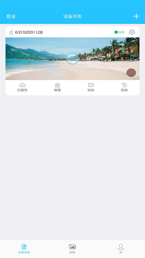 有我看家监控app