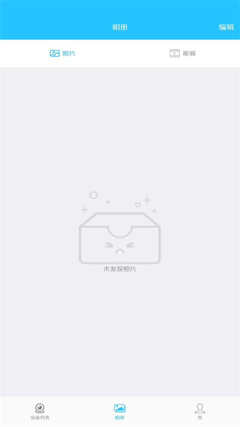 有我看家监控app