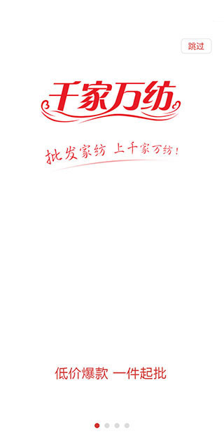 千家万纺家纺app