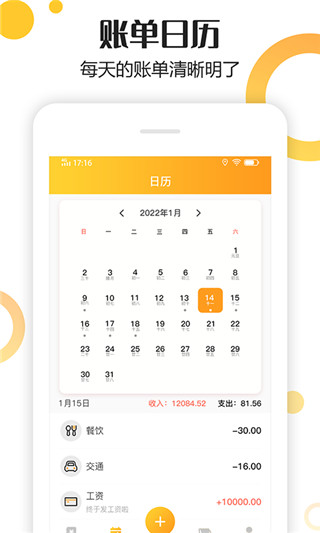 手心记账app