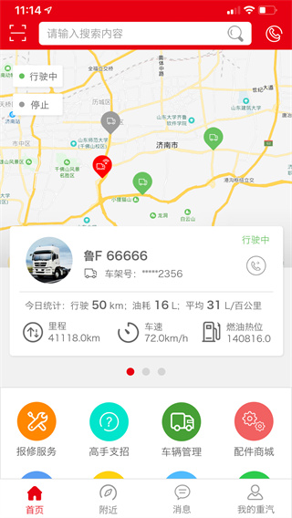 智慧重汽app最新版