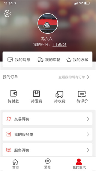 智慧重汽app最新版