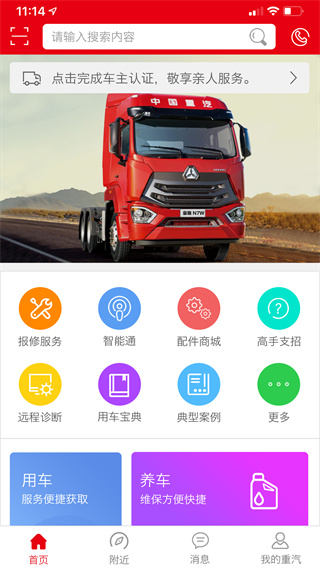智慧重汽app最新版