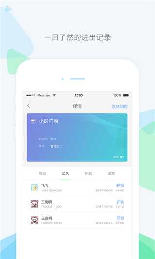 乐开元社区App