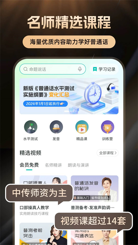 言鸟普通话学习APP