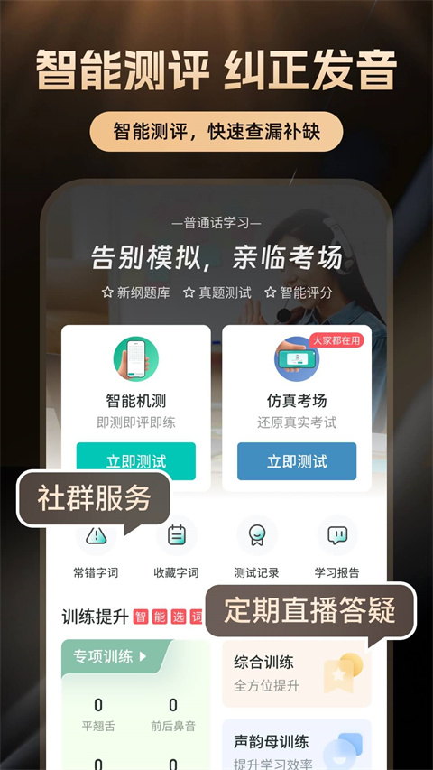 言鸟普通话学习APP