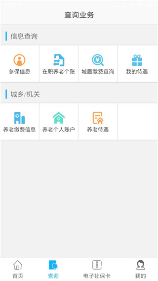 资阳人社app