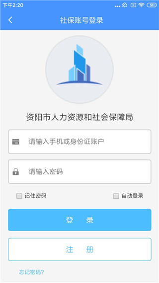 资阳人社app