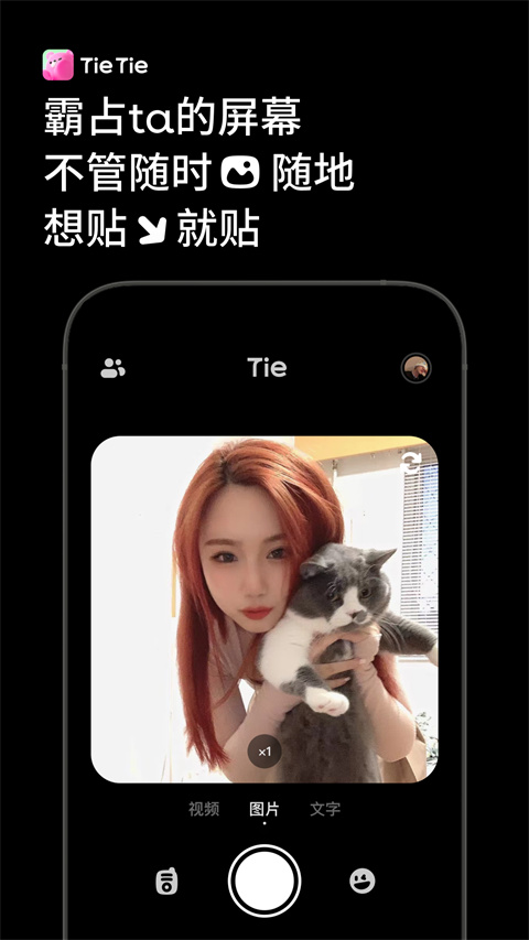 贴贴霸占他的屏幕app安卓版
