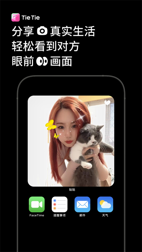 贴贴霸占他的屏幕app安卓版