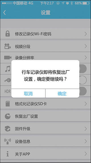 上汽通用行车记录仪APP
