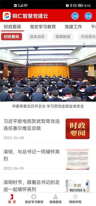 铜仁智慧党建app