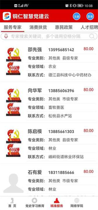 铜仁智慧党建app