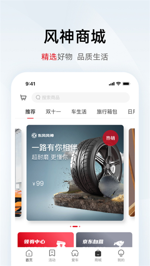 东风风神手机互联app