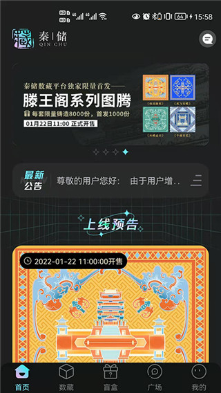 秦储数字藏品app
