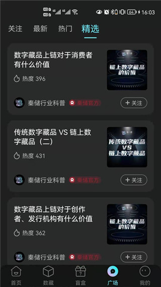 秦储数字藏品app