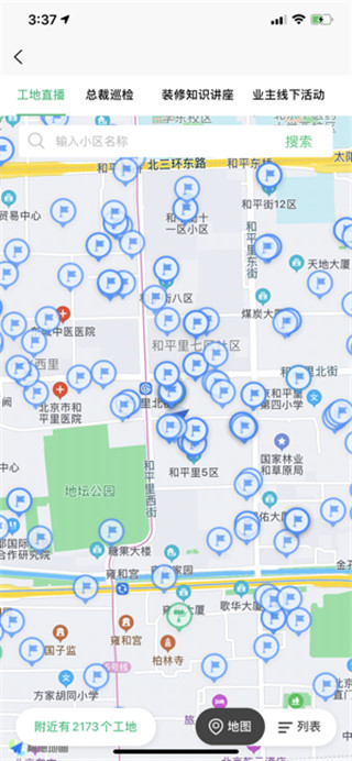 一起装修APP