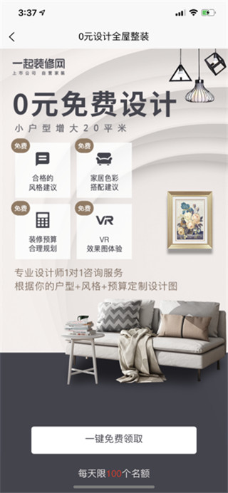 一起装修APP