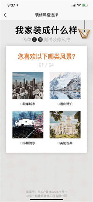 一起装修APP