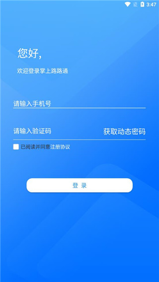 掌上路路通