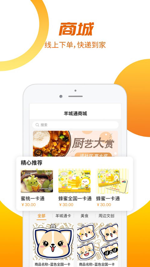 羊城通app2024最新版