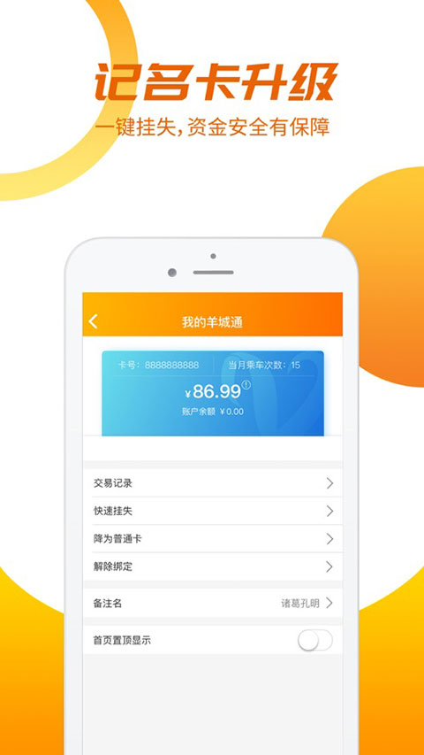 羊城通app2024最新版