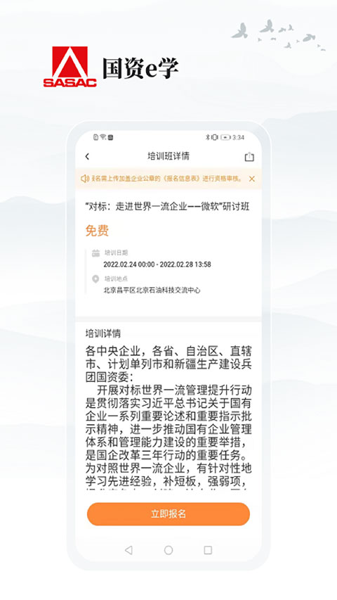 国资e学手机客户端