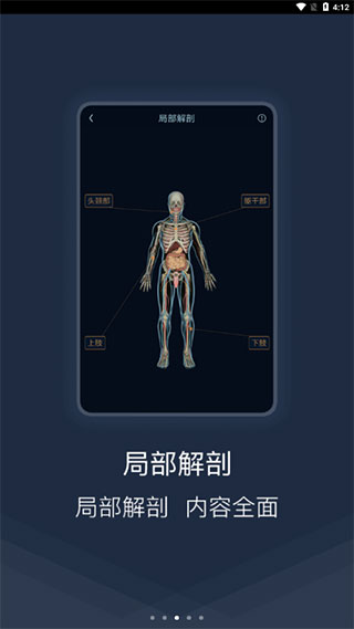医学图谱王APP