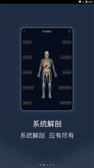 医学图谱王APP