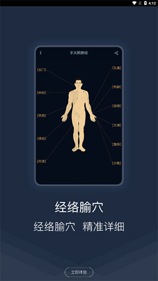 医学图谱王APP