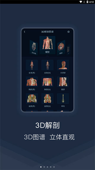医学图谱王APP