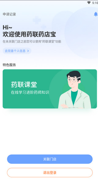 药联药店宝app