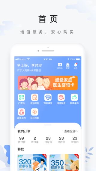 药联药店宝app