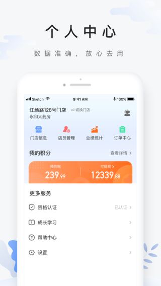 药联药店宝app