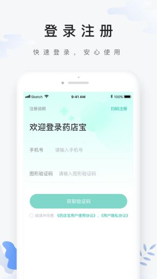 药联药店宝app