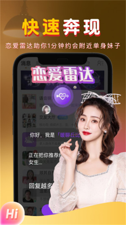暖聊App
