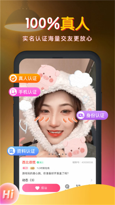 暖聊App