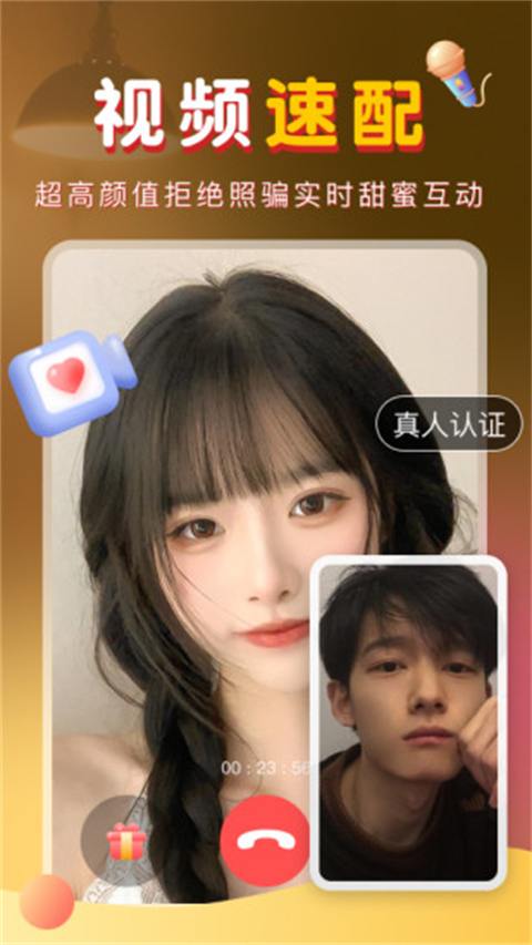 暖聊App