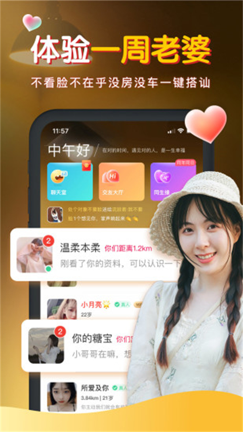 暖聊App