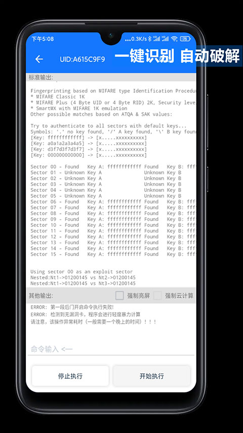 NFC Tool手机模拟门禁卡