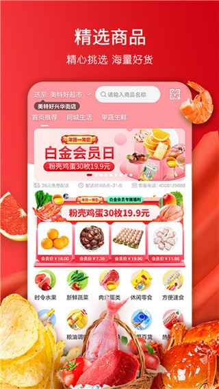 美特好到家app