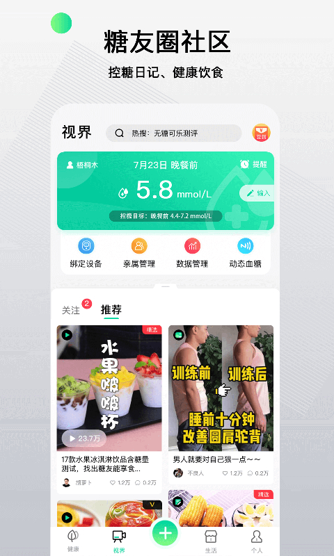 先锋鸟血糖仪APP