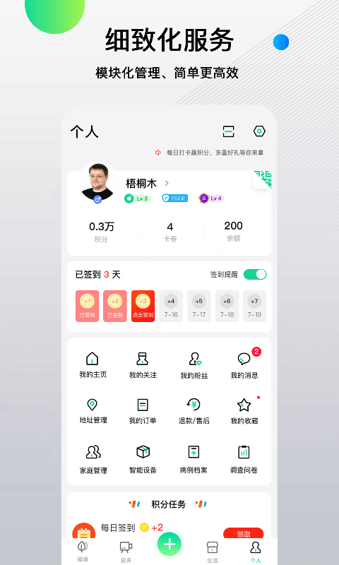 先锋鸟血糖仪APP
