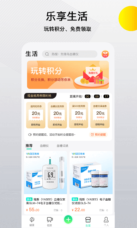 先锋鸟血糖仪APP