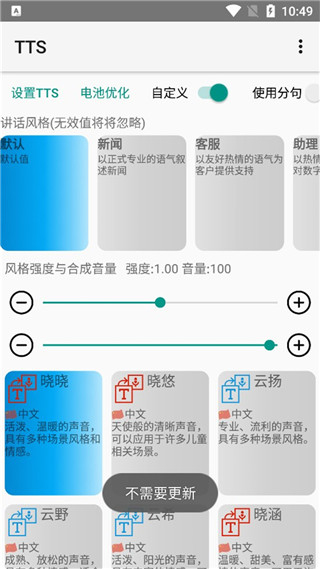 微软tts语音引擎2.0安卓版