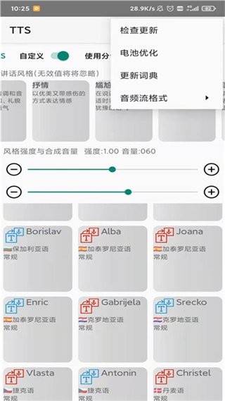微软tts语音引擎2.0安卓版