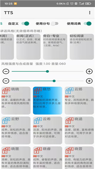 微软tts语音引擎2.0安卓版