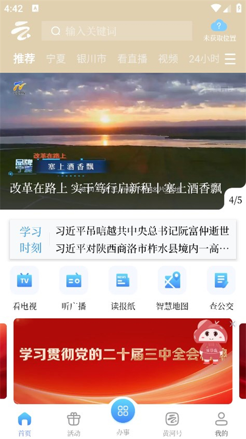 黄河云视app