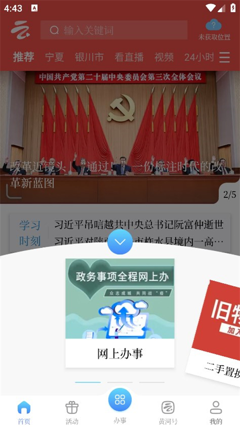 黄河云视app